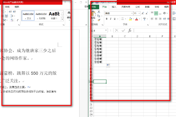 如何使打开的Word文档与Excel表格同时显示在窗口中