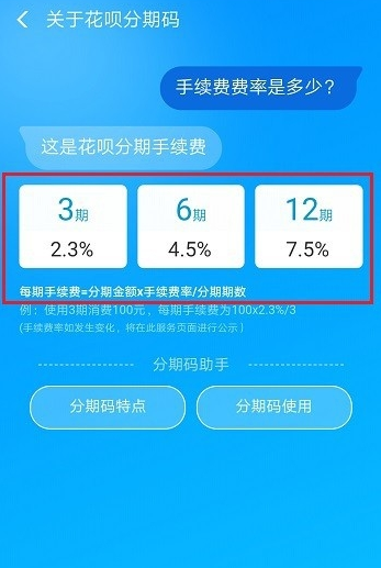花呗分期分期利息多少