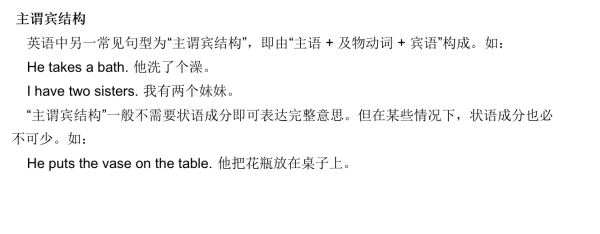 英语中的厂主谓宾和主系表结构的区起离务药脸别