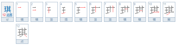 婧琪是什么意思