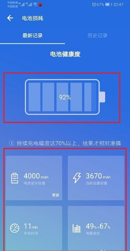 华为手机如何看电池寿命
