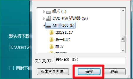 怎么把电脑中的歌曲下载到mp4中？