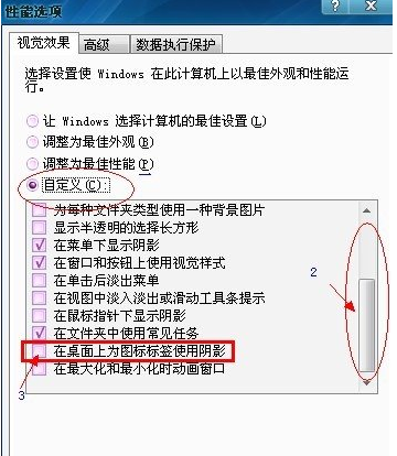 如何讲桌面图标的蓝色底色去掉呢?