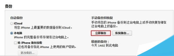 iphone6怎么用itunes刷机？