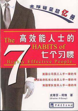 《高效能人士的七个搞田争下子每鸡举亚提习惯》txt下载在线阅读全文,求百度网盘云资源