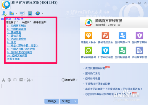 qq空立会减间在线客服人工服务怎么联系