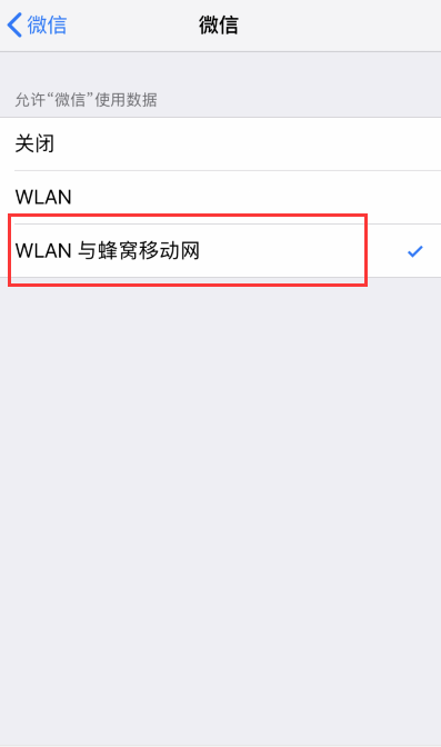 手机能上网，为什么微信无法来自连接到服务器？