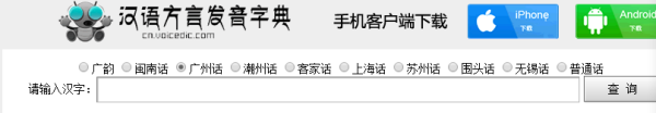 广州音字典在线查字