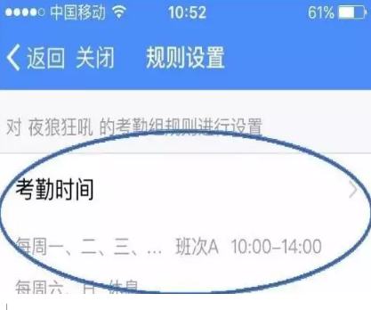 钉钉怎么设置休息日不打卡？