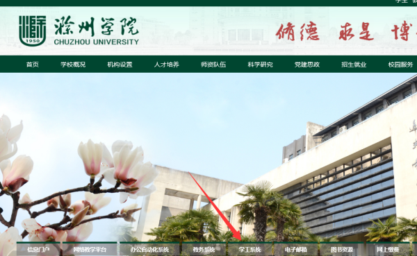 滁州学院 学工系统 怎么进入?