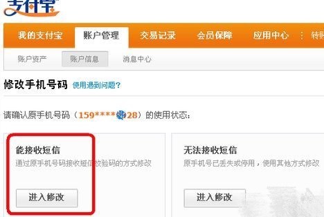 支付宝怎么改手机号绑定的手机号