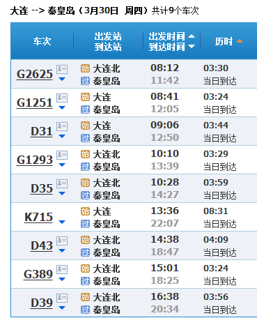 大连到秦皇岛有客船么