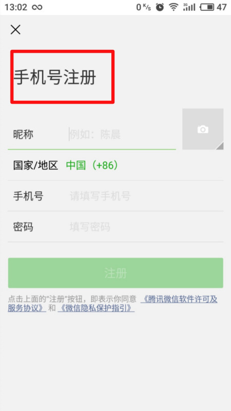 用qq号可以注册微信吗 ? 不绑定手机号可以吗 ?