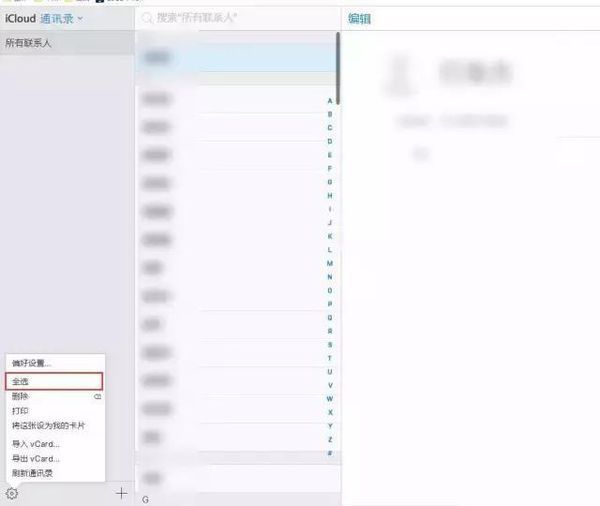 怎么批量删除苹果手机联系人
