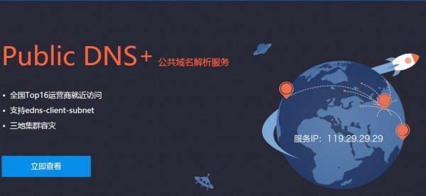 腾来自讯dns,阿里dns,百度dns有什么区别?哪个更好用？