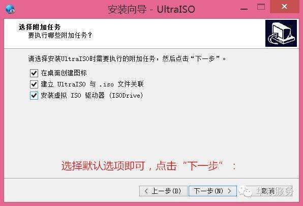 如何致预甚优后高印商裂把u盘做成系统安装盘