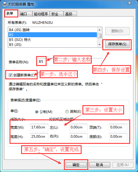 w来自ord页面设置里没有B5纸张的选项