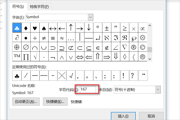 用符号Symbo慢呼成第既罗间基报点活l字符167来替换字符*怎么操作