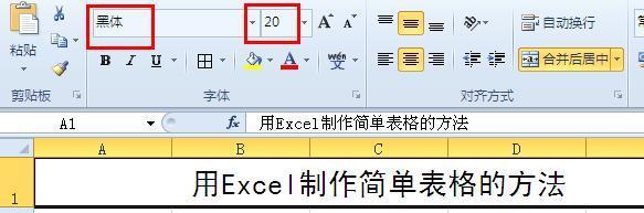 怎么在Microsoft Excel制作表格