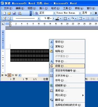 word 里面的行间距怎么设置