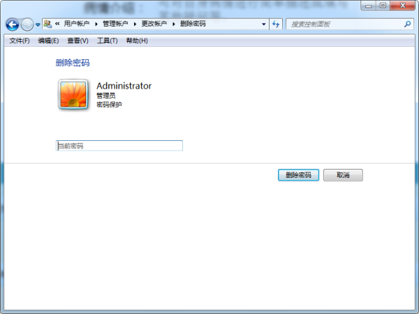 win7开机密码怎么取消