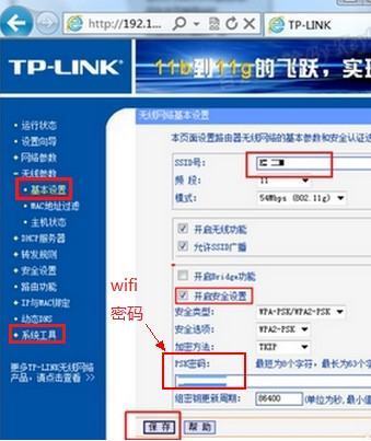 wifi密码怎么改192.168.1.1