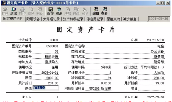 如何在用友来自软件里面录入固定资产卡片后生成凭证