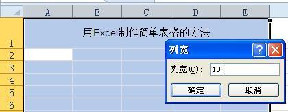 怎么在Microsoft Excel制作表格