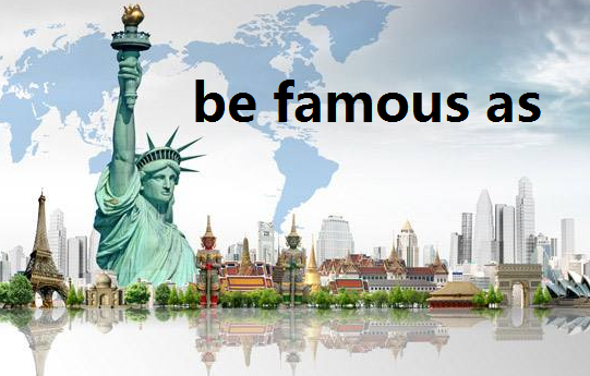 be famous for的be famous as主要区别？