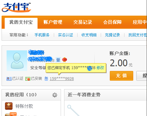支付宝怎么改手机号绑定的手机号