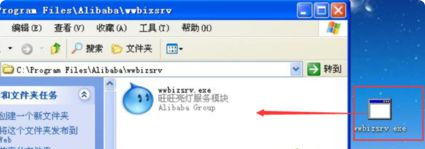 电脑开机时老是出现“wwbizsrv.exe”应用程序错误，怎么处理？