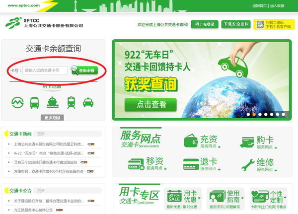 上海交通卡余额查询网址
