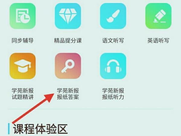 学苑新报网站上答案哪里找