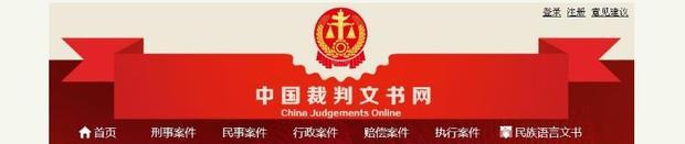 中华人民共和国最高人民法院裁判文书网众住便翻育责油跑输的诉如何查询无行贿犯罪记录