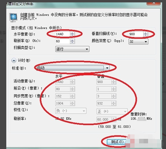 显示器分辨率没有1440x900怎么办？