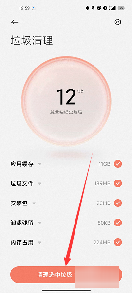 小米手机其他文件怎么清理