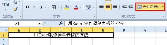 怎么在Microsoft Excel制作表格