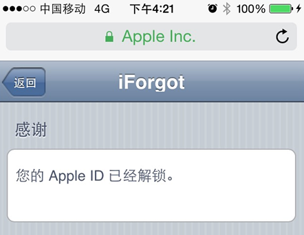 苹果apple id被锁了，怎么解锁激活？