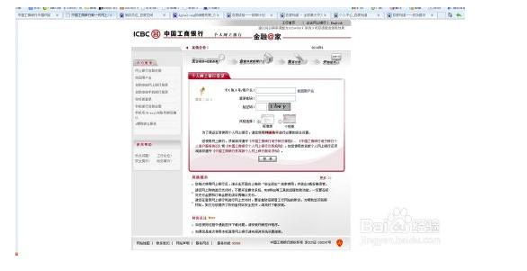 为什么来自工商银行网银登陆不上去