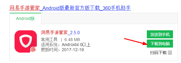 网易手游管家电脑版怎么下载