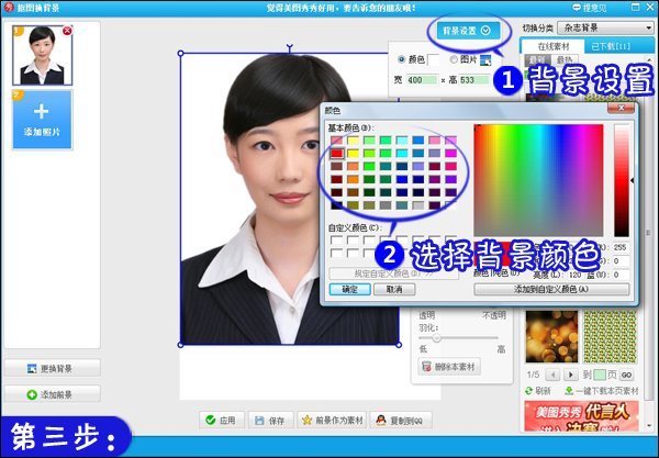 手机怎么用美图秀秀更换证件照背景颜色？