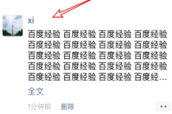 在微信朋友圈发复制的长文字如何不被压缩？