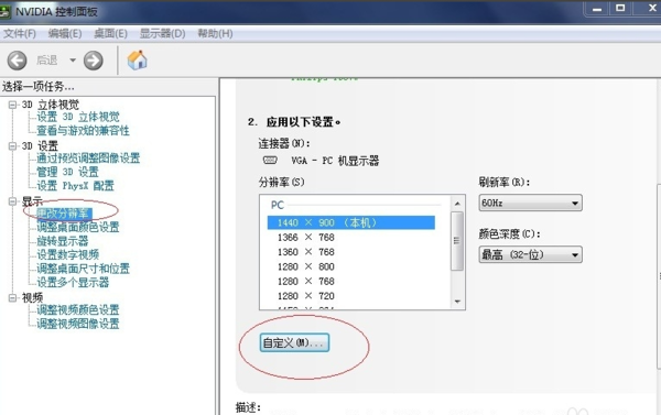 显示器分辨率没有1440x900怎么办？