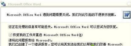 win7来自系统打不开Word文件出现错误报告的两种解决方法