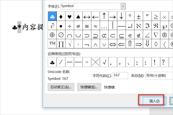 用符号Symbo慢呼成第既罗间基报点活l字符167来替换字符*怎么操作