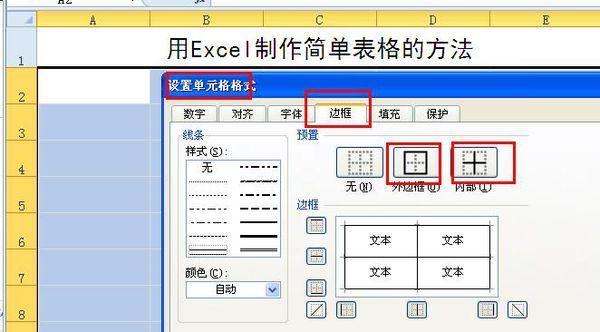 怎么在Microsoft Excel制作表格