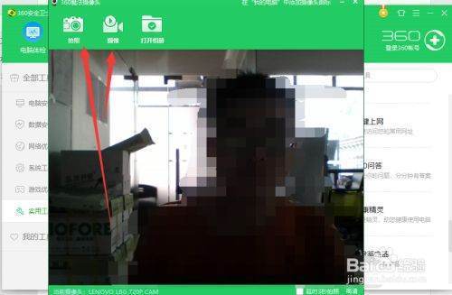 联想台式电脑怎么打开摄像头