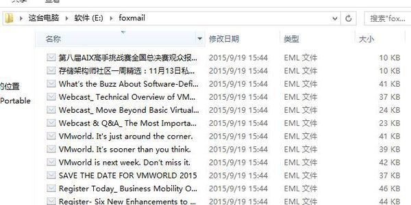 怎样把foxmail里面邮箱的邮件全部导出，保存备份。