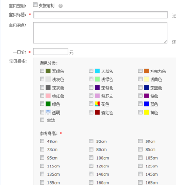 淘宝如何上传宝贝