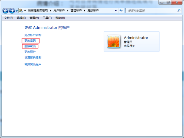 win7开机密码怎么取消